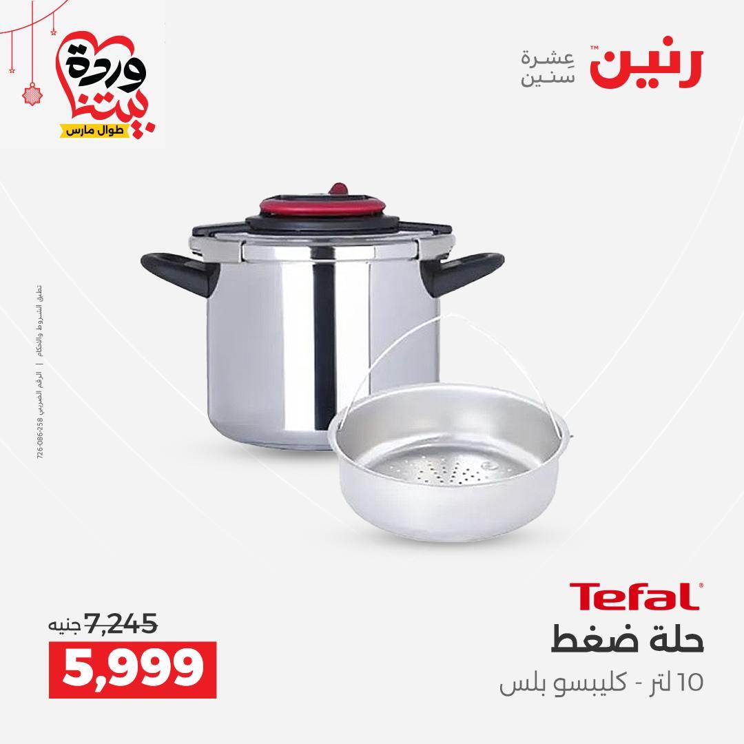 عروض رنين على ادوات الطبخ  19-21 مارس 2026 صفحة 37 - raneen offers 19-21 March 2026 page 37
