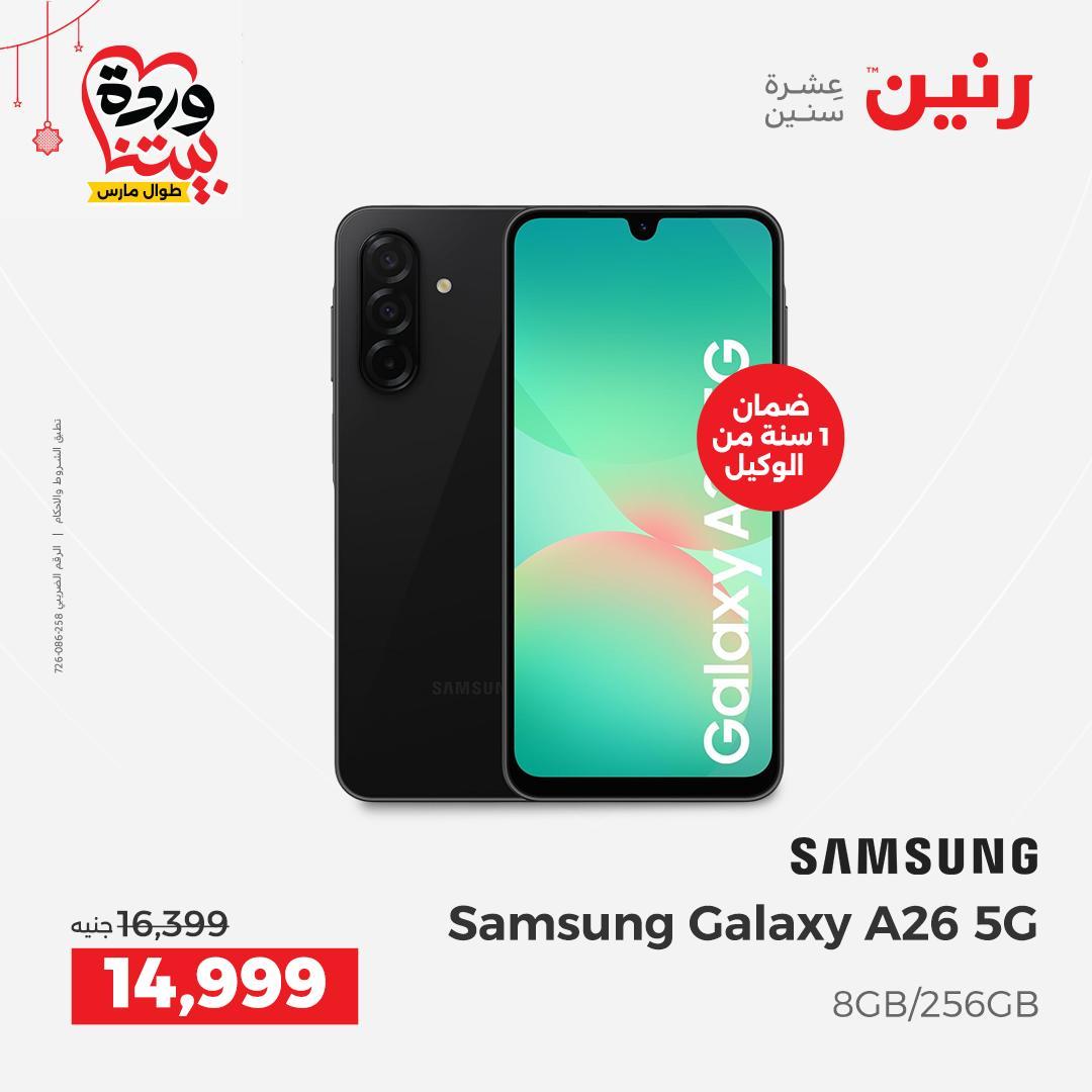 عروض رنين على الاجهزة الكهربائية 19-21 مارس 2026 صفحة 10 - raneen offers 19-21 March 2026 page 10