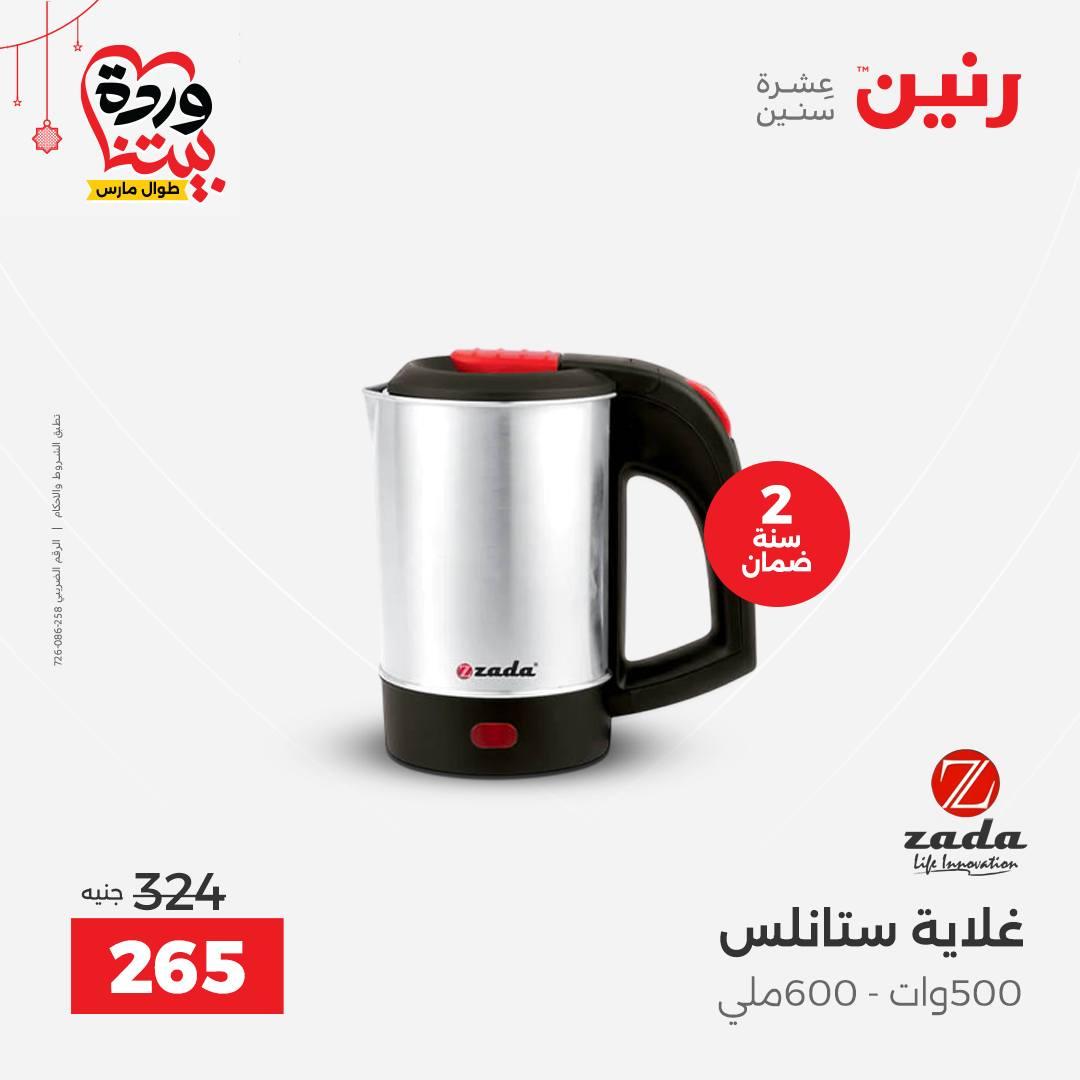 عروض رنين على الاجهزة الكهربائية 19-21 مارس 2026 صفحة 16 - raneen offers 19-21 March 2026 page 16
