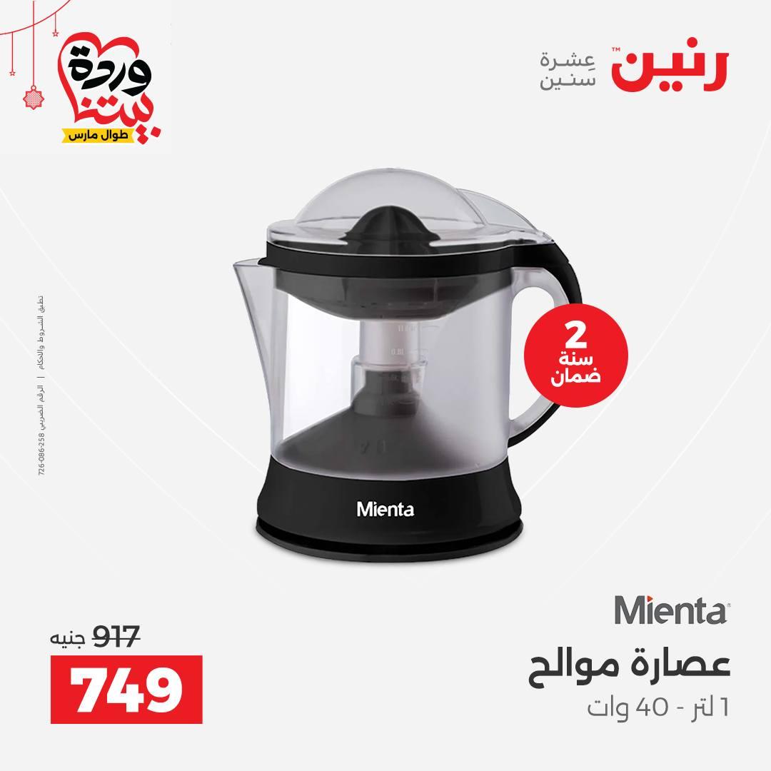 عروض رنين على الاجهزة الكهربائية 19-21 مارس 2026 صفحة 17 - raneen offers 19-21 March 2026 page 17