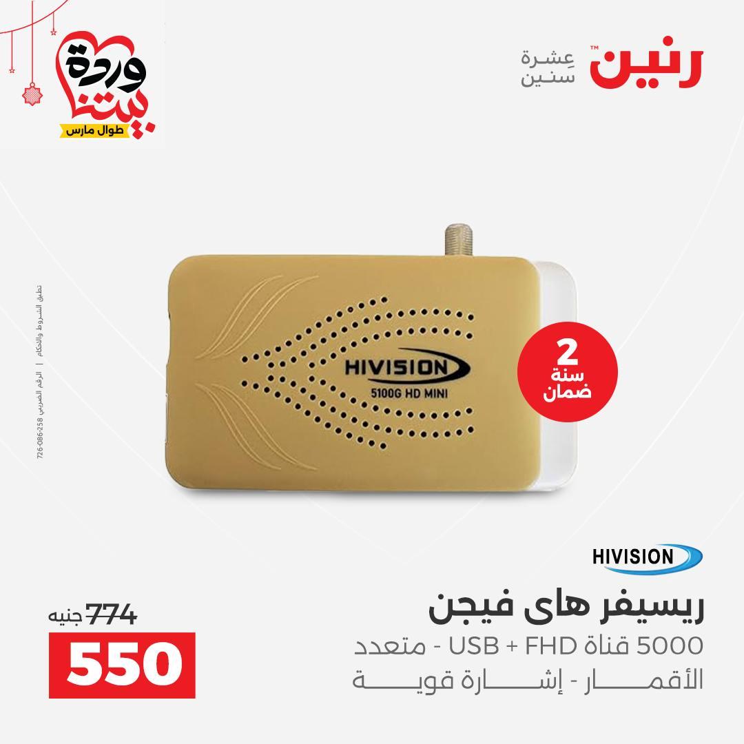 عروض رنين على الاجهزة الكهربائية 19-21 مارس 2026 صفحة 2 - raneen offers 19-21 March 2026 page 2