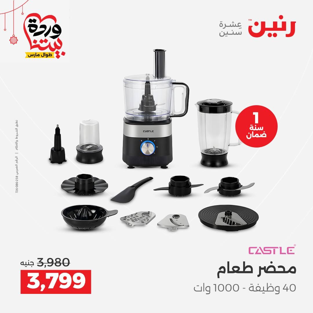 عروض رنين على الاجهزة الكهربائية 19-21 مارس 2026 صفحة 20 - raneen offers 19-21 March 2026 page 20