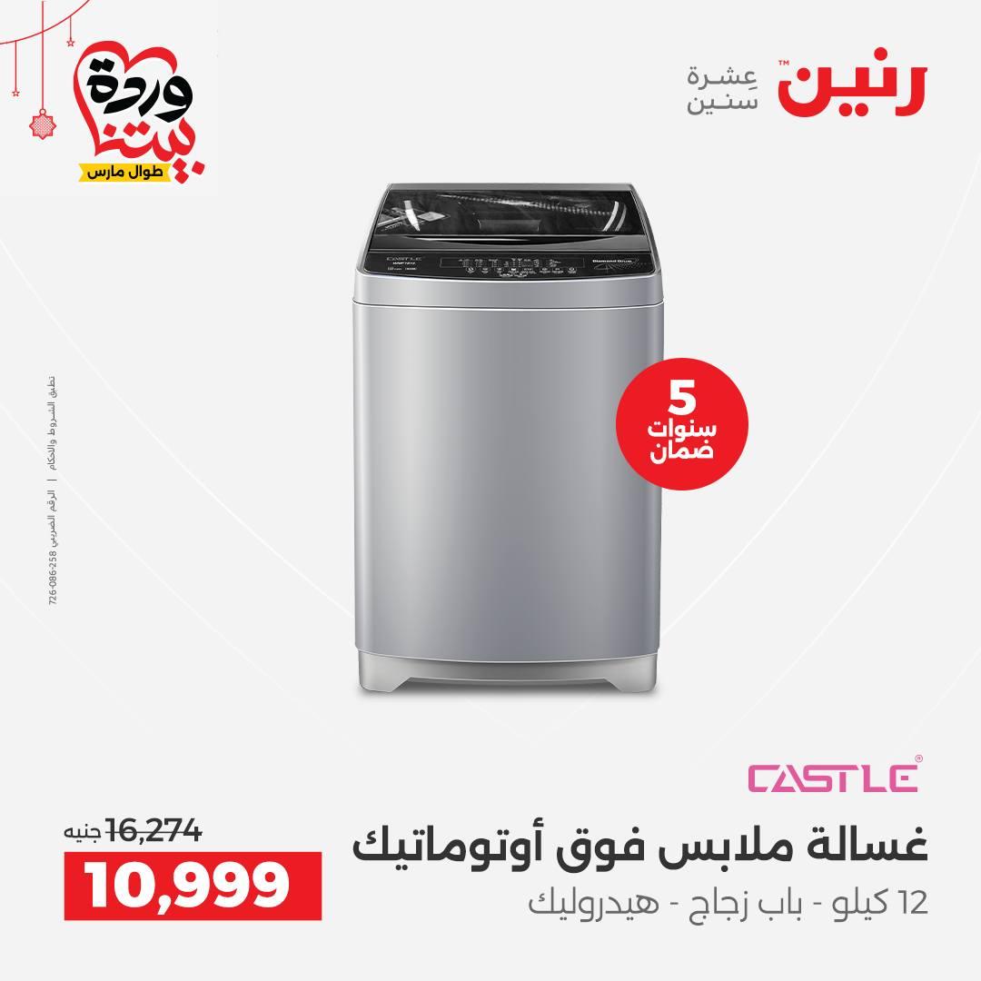 عروض رنين على الاجهزة الكهربائية 19-21 مارس 2026 صفحة 25 - raneen offers 19-21 March 2026 page 25