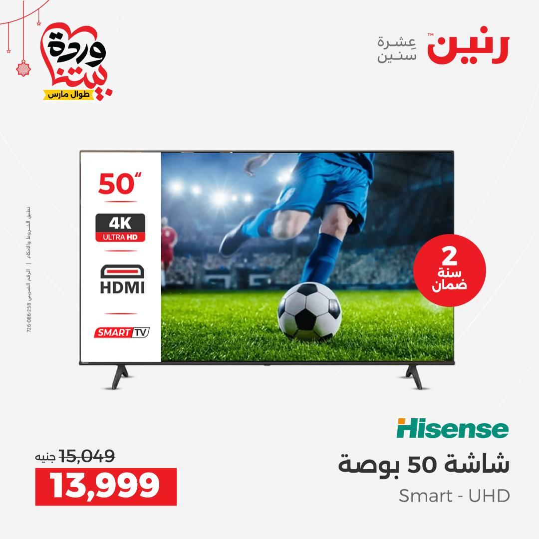 عروض رنين على الاجهزة الكهربائية 19-21 مارس 2026 صفحة 31 - raneen offers 19-21 March 2026 page 31