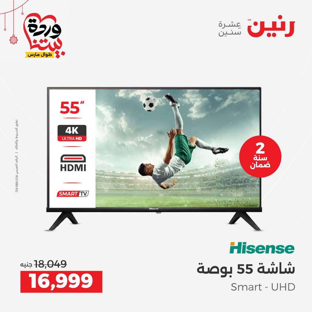 عروض رنين على الاجهزة الكهربائية 19-21 مارس 2026 صفحة 32 - raneen offers 19-21 March 2026 page 32