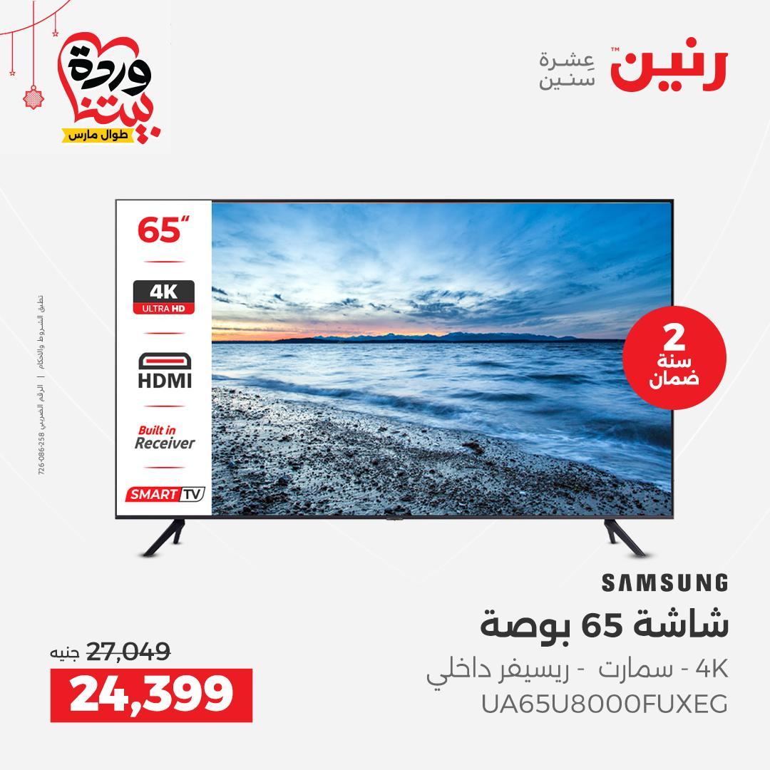 عروض رنين على الاجهزة الكهربائية 19-21 مارس 2026 صفحة 35 - raneen offers 19-21 March 2026 page 35