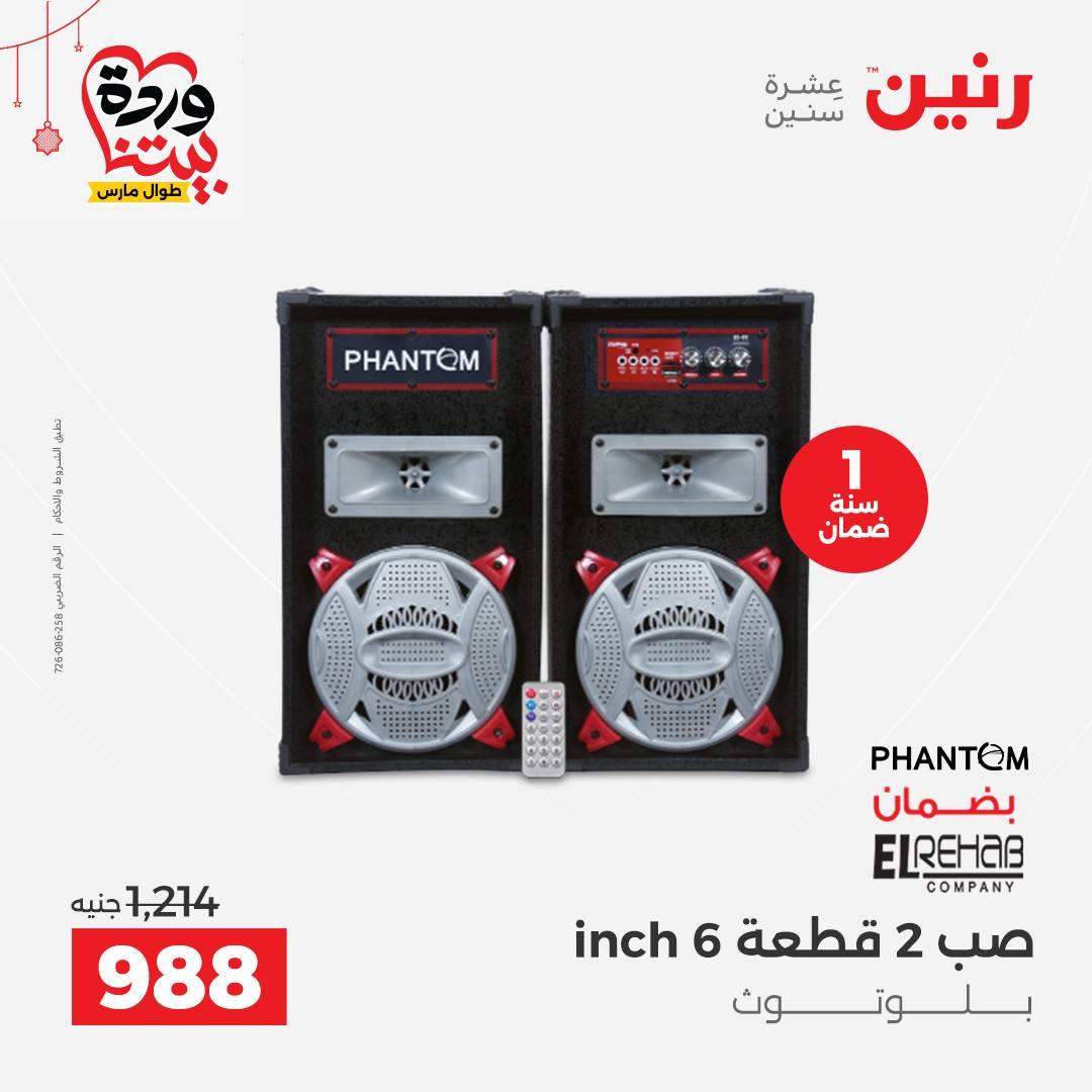 عروض رنين على الاجهزة الكهربائية 19-21 مارس 2026 صفحة 4 - raneen offers 19-21 March 2026 page 4