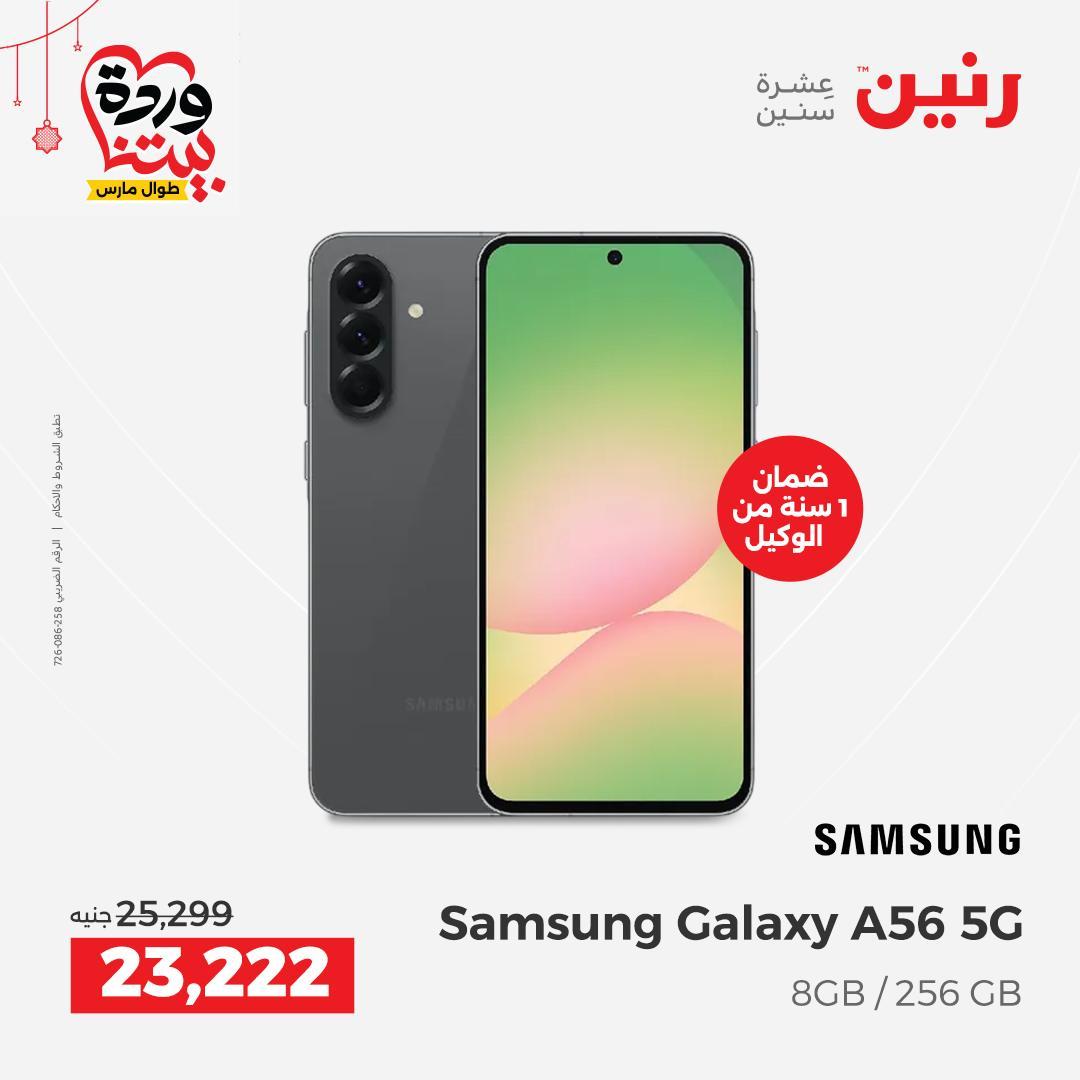 عروض رنين على الاجهزة الكهربائية 19-21 مارس 2026 صفحة 41 - raneen offers 19-21 March 2026 page 41