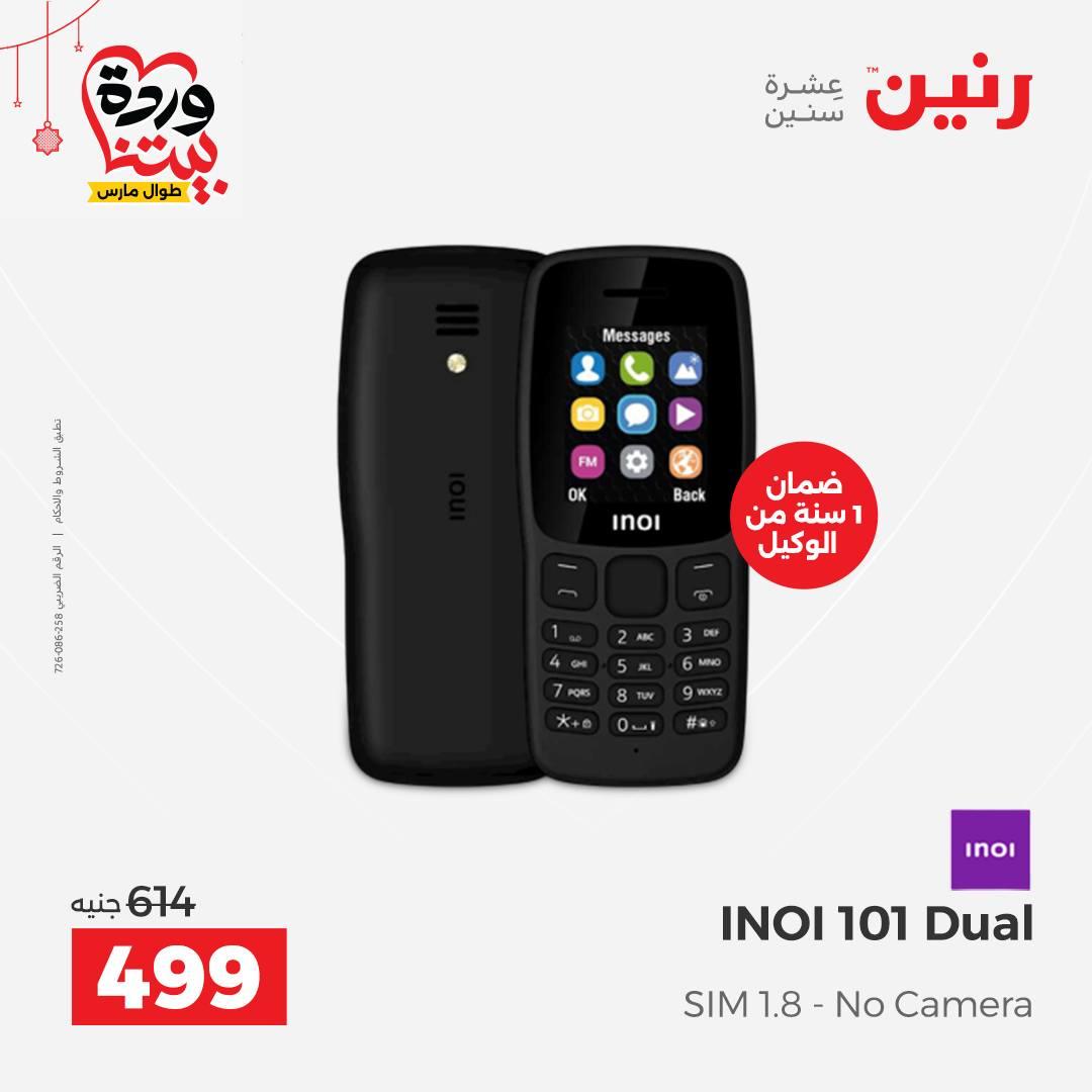 عروض رنين على الاجهزة الكهربائية 19-21 مارس 2026 صفحة 7 - raneen offers 19-21 March 2026 page 7