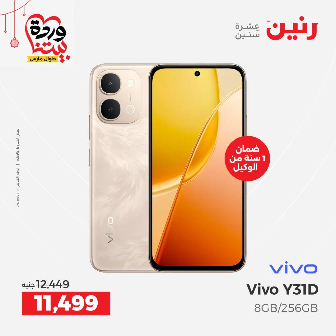 عروض رنين على الاجهزة الكهربائية 19-21 مارس 2026 صفحة 9 - raneen offers 19-21 March 2026 page 9