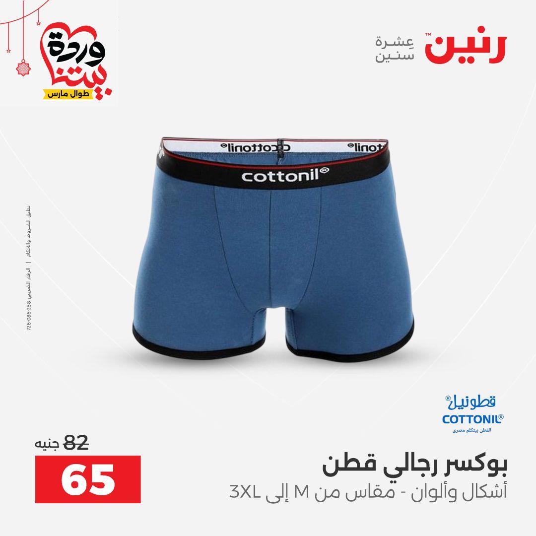 عروض رنين 19-21 مارس 2026 صفحة 10