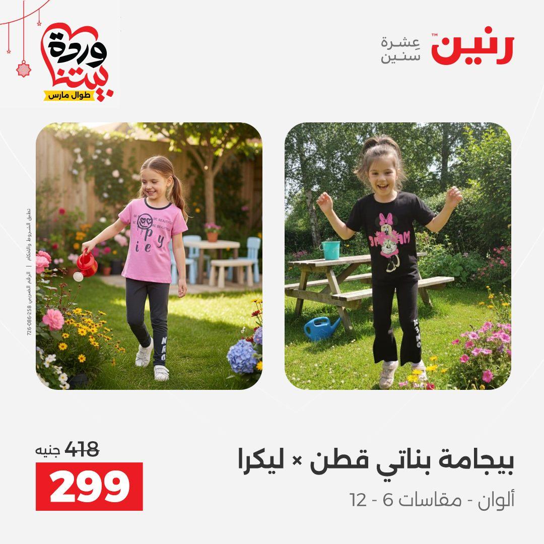 عروض رنين 19-21 مارس 2026 صفحة 11