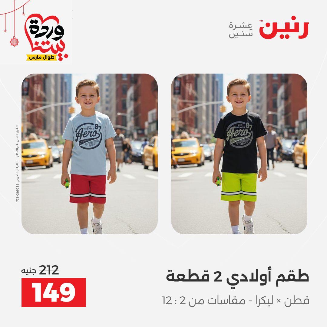 عروض رنين 19-21 مارس 2026 صفحة 14