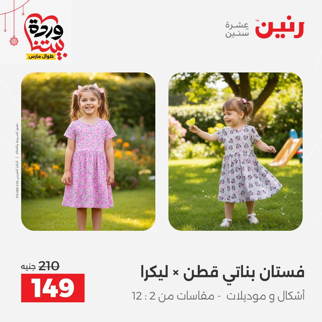 عروض رنين 19-21 مارس 2026 صفحة 15