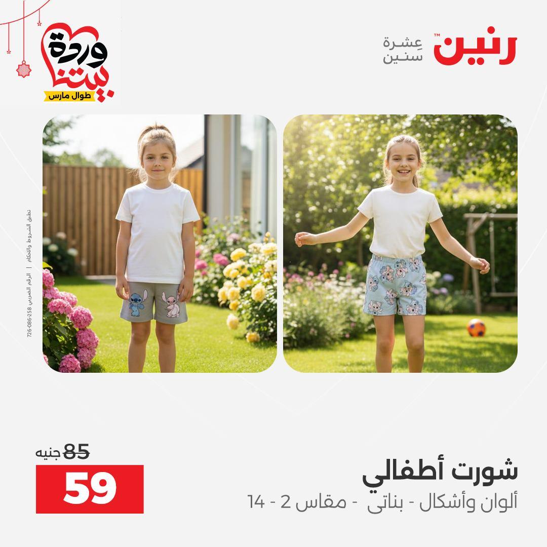 عروض رنين 19-21 مارس 2026 صفحة 16