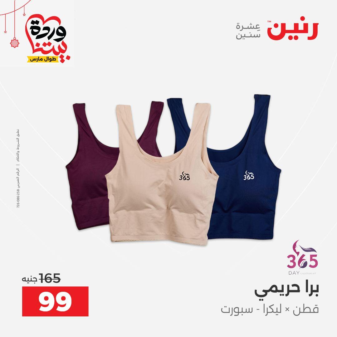 عروض رنين 19-21 مارس 2026 صفحة 20