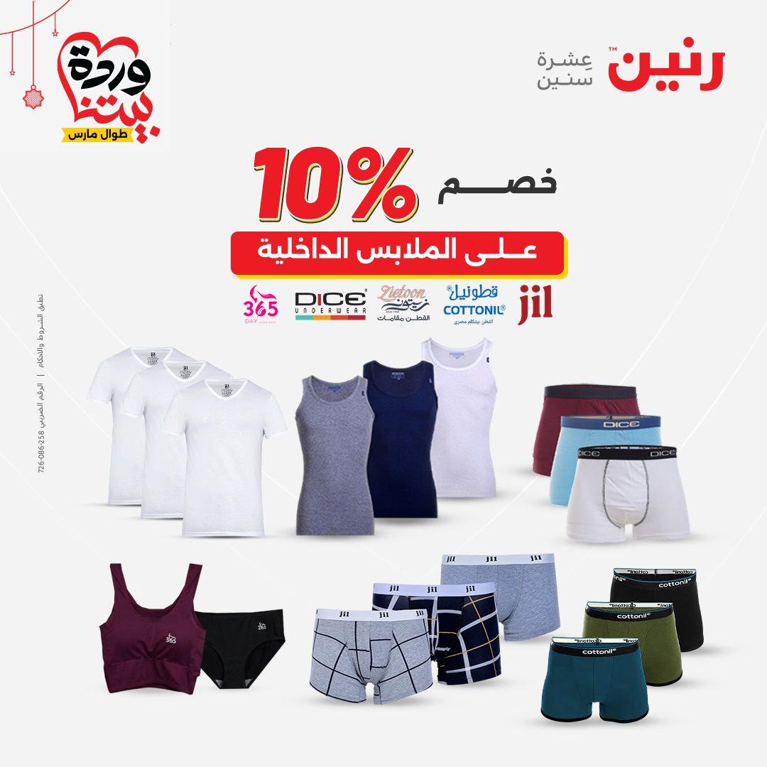 عروض رنين 19-21 مارس 2026 صفحة 23