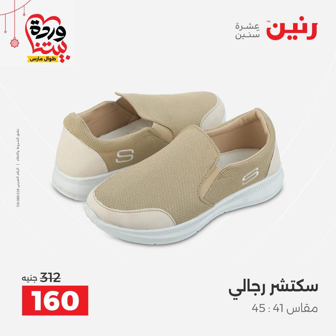 عروض رنين 19-21 مارس 2026 صفحة 27