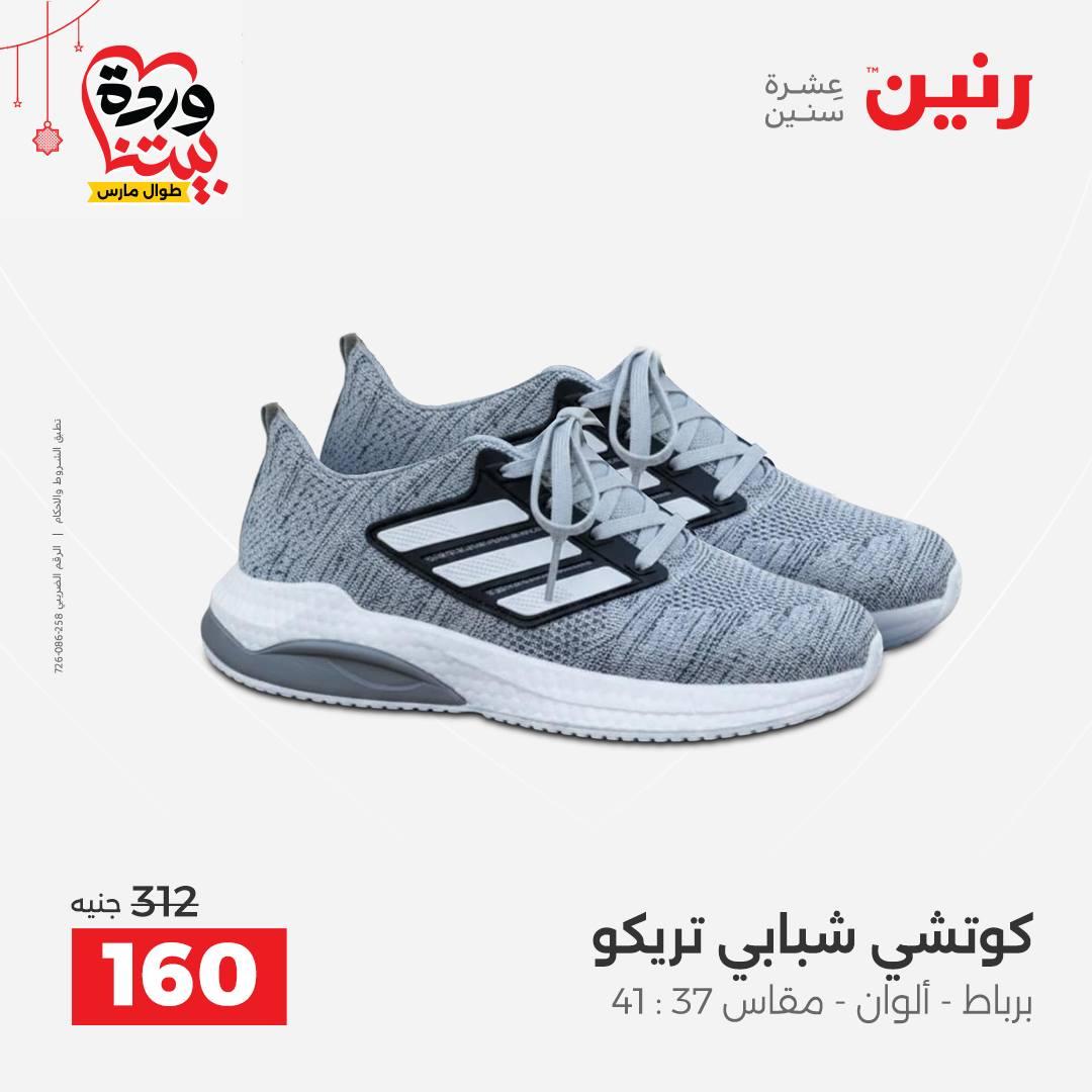 عروض رنين 19-21 مارس 2026 صفحة 28