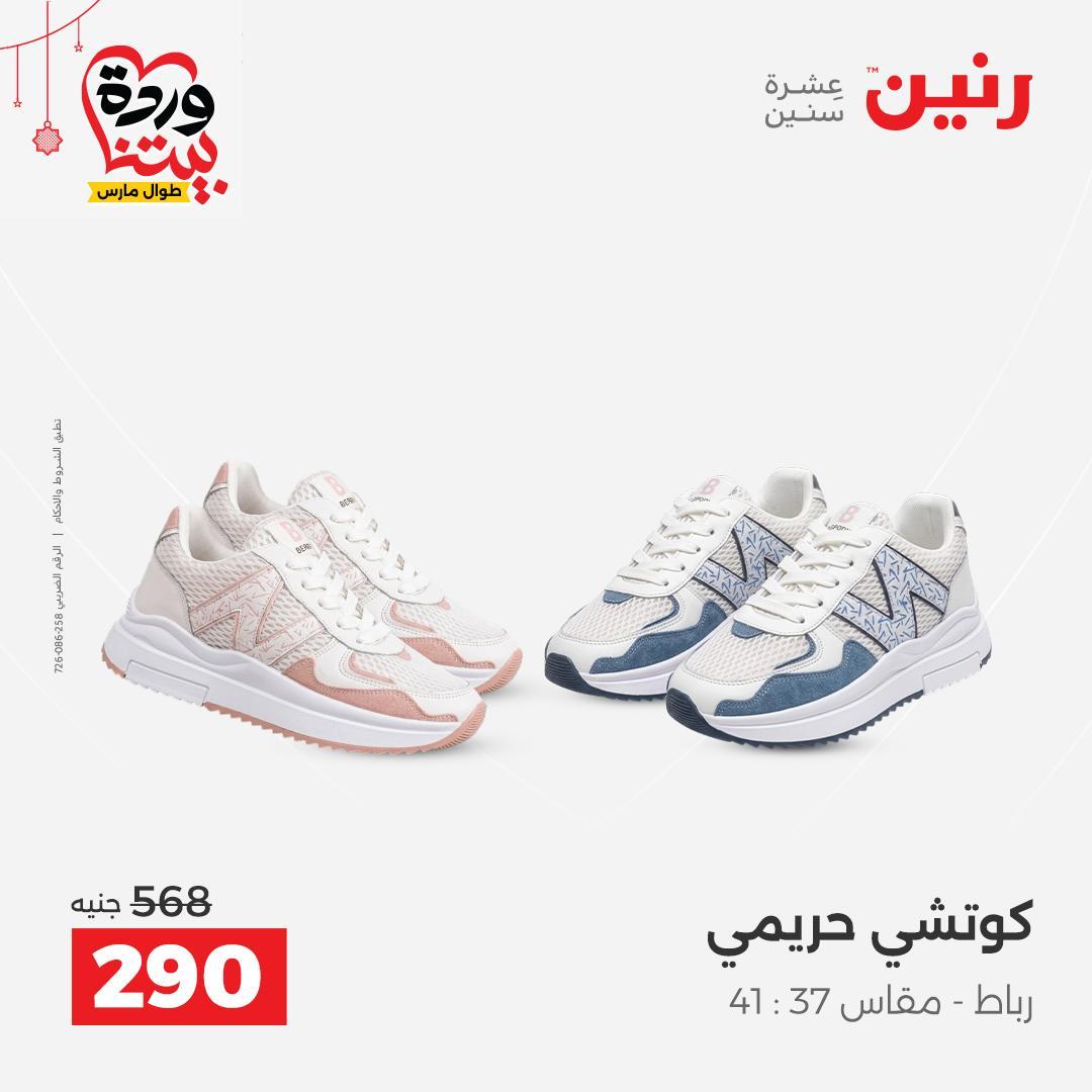 عروض رنين 19-21 مارس 2026 صفحة 32