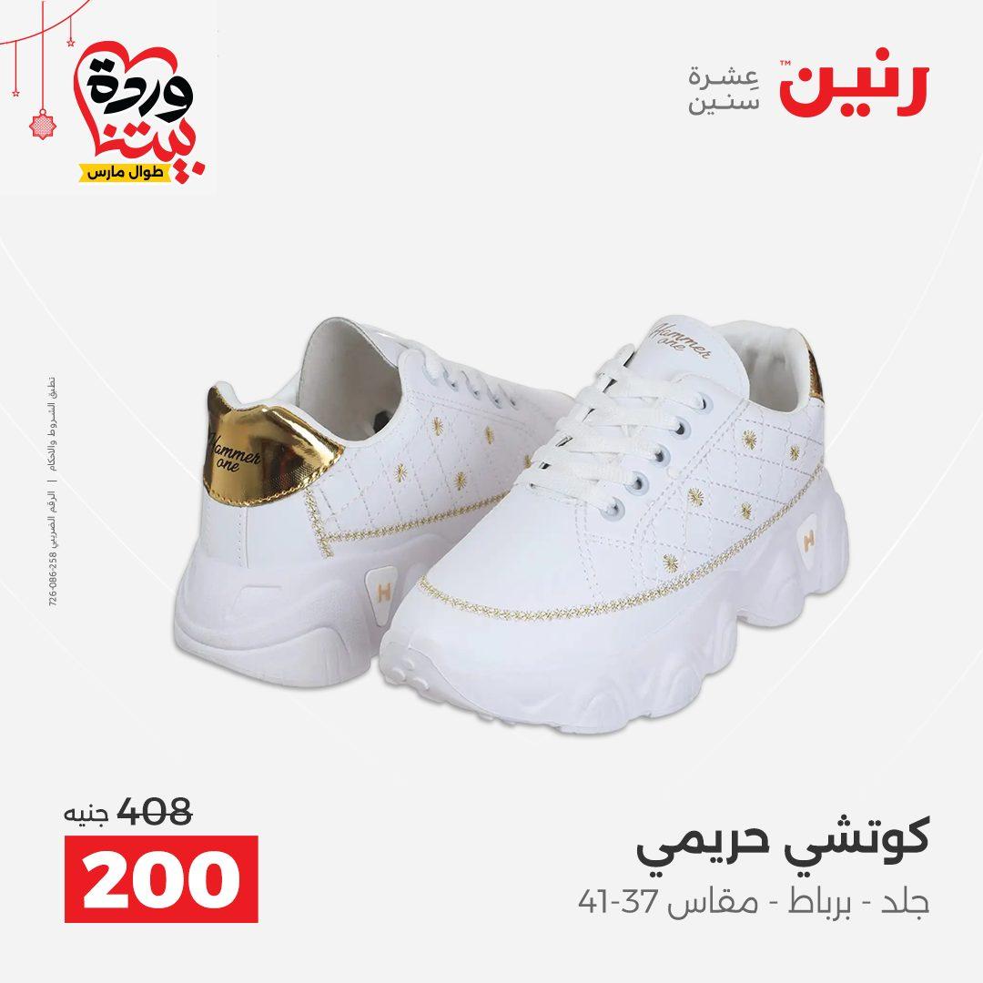 عروض رنين 19-21 مارس 2026 صفحة 35