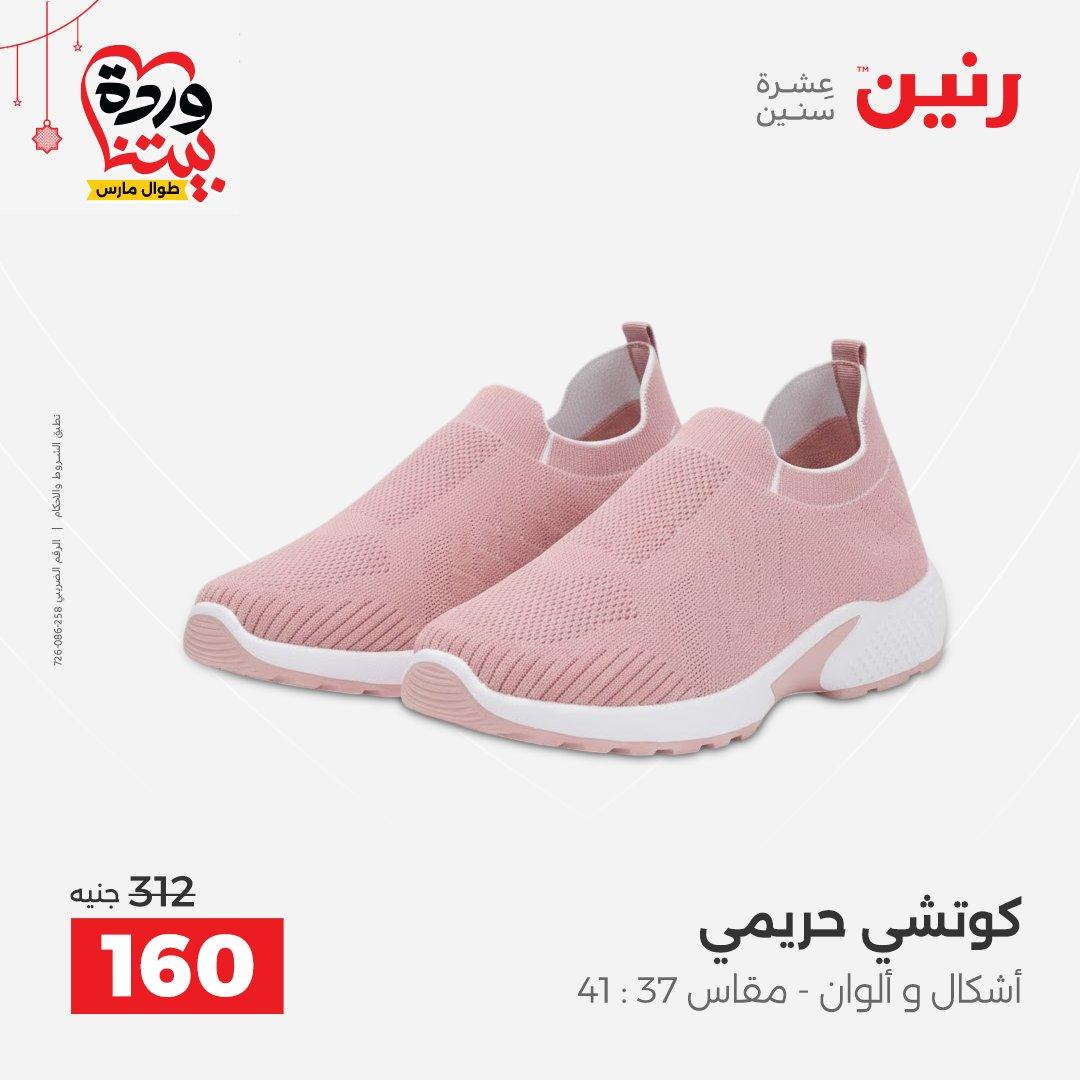 عروض رنين 19-21 مارس 2026 صفحة 36