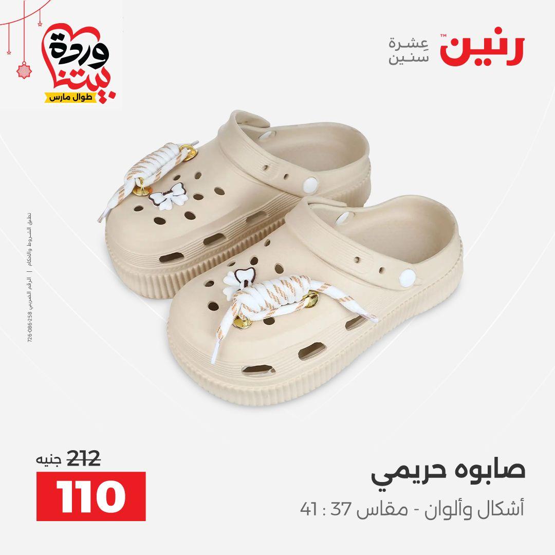 عروض رنين 19-21 مارس 2026 صفحة 39