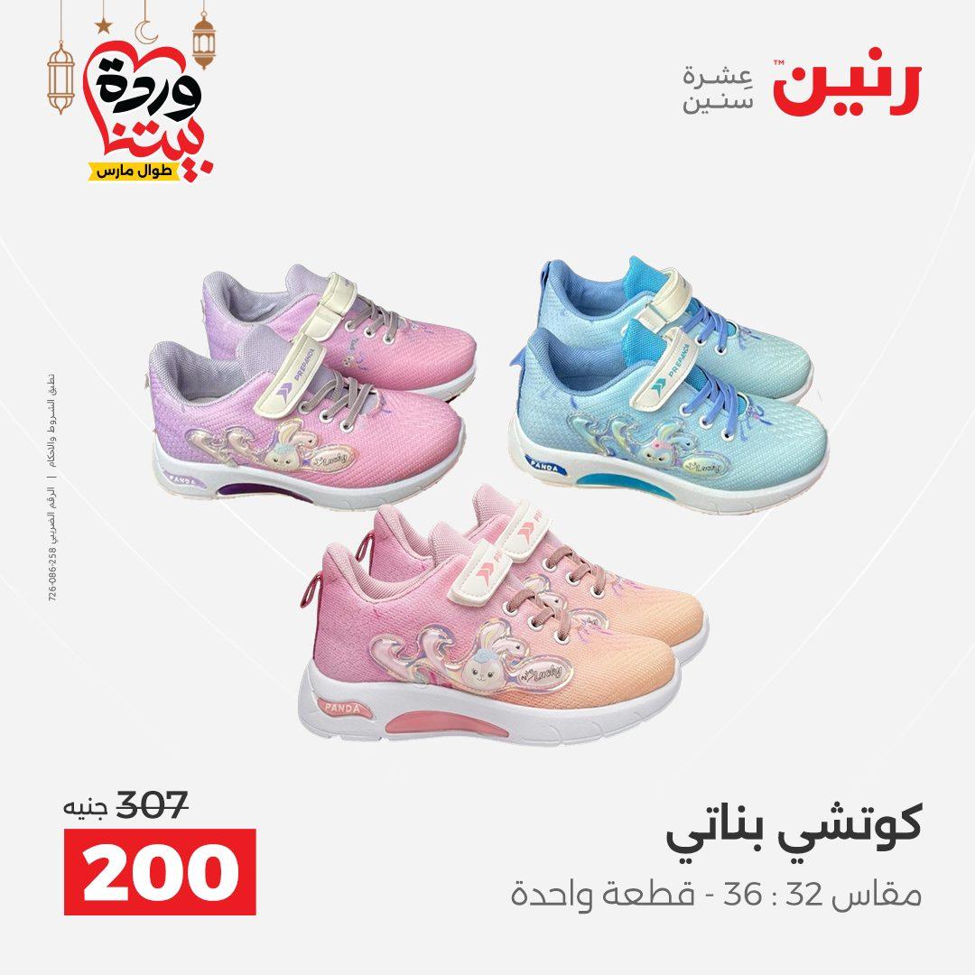 عروض رنين 19-21 مارس 2026 صفحة 41