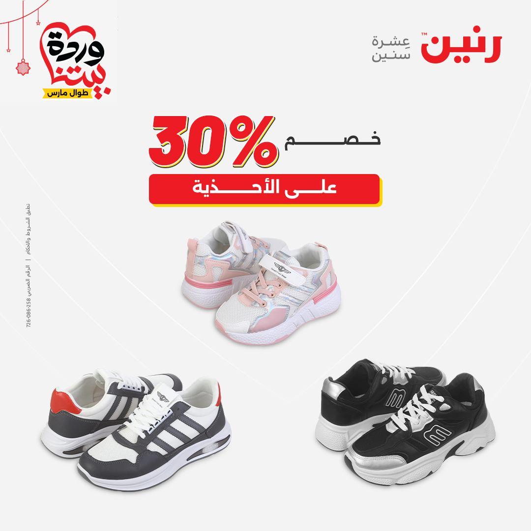 عروض رنين 19-21 مارس 2026 صفحة 44