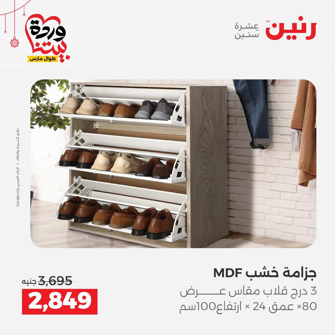 عروض رنين على الاثاث و المنسوجات 19-23 مارس 2026  صفحة 34 - raneen offers 19-23 March 2026 page 34