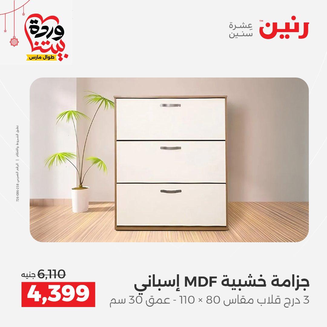 عروض رنين على الاثاث و المنسوجات 19-23 مارس 2026  صفحة 36 - raneen offers 19-23 March 2026 page 36