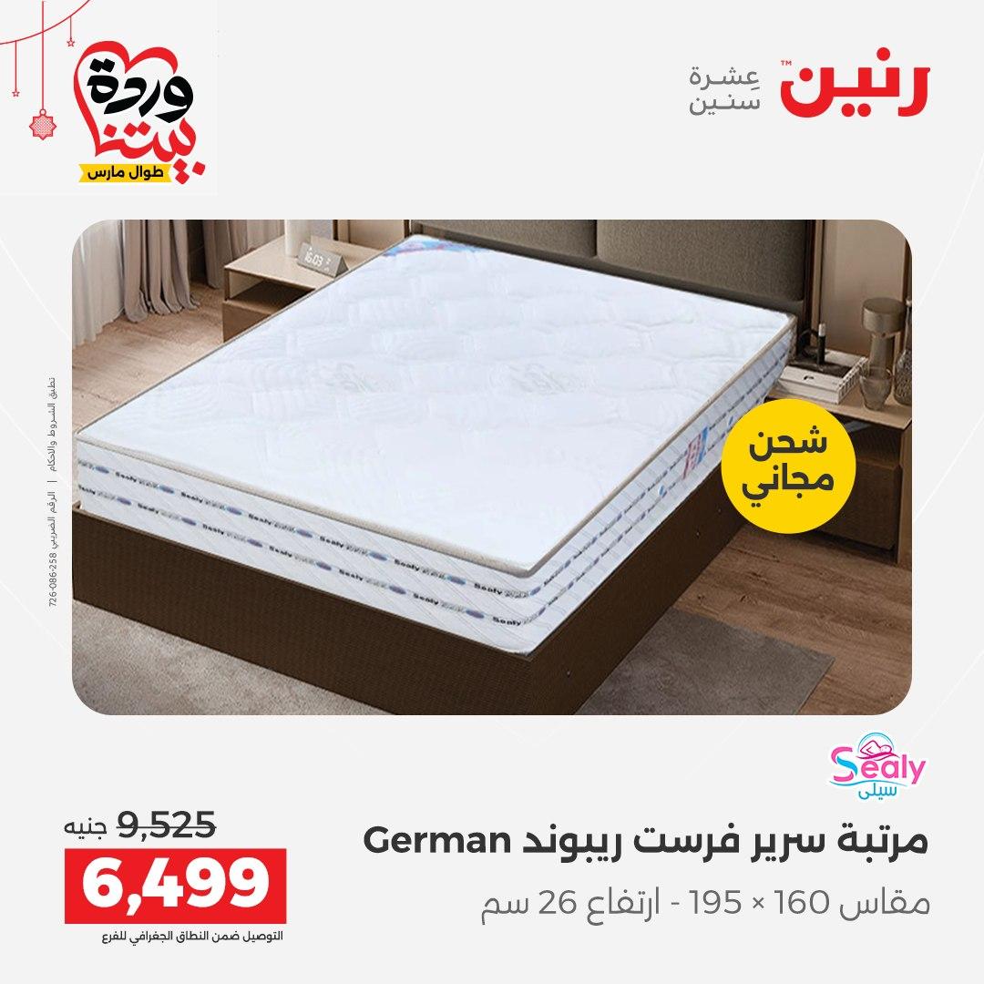 عروض رنين على الاثاث و المنسوجات 19-23 مارس 2026  صفحة 40 - raneen offers 19-23 March 2026 page 40