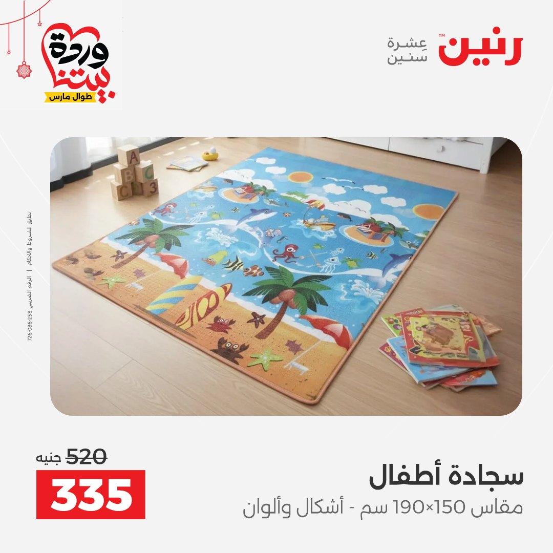 عروض رنين على الاثاث و المنسوجات 19-23 مارس 2026  صفحة 41 - raneen offers 19-23 March 2026 page 41