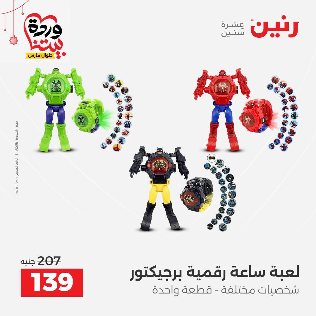 عروض رنين على الالعاب و الشنط  19-23 مارس 2026  صفحة 13 - raneen offers 19-23 March 2026 page 13