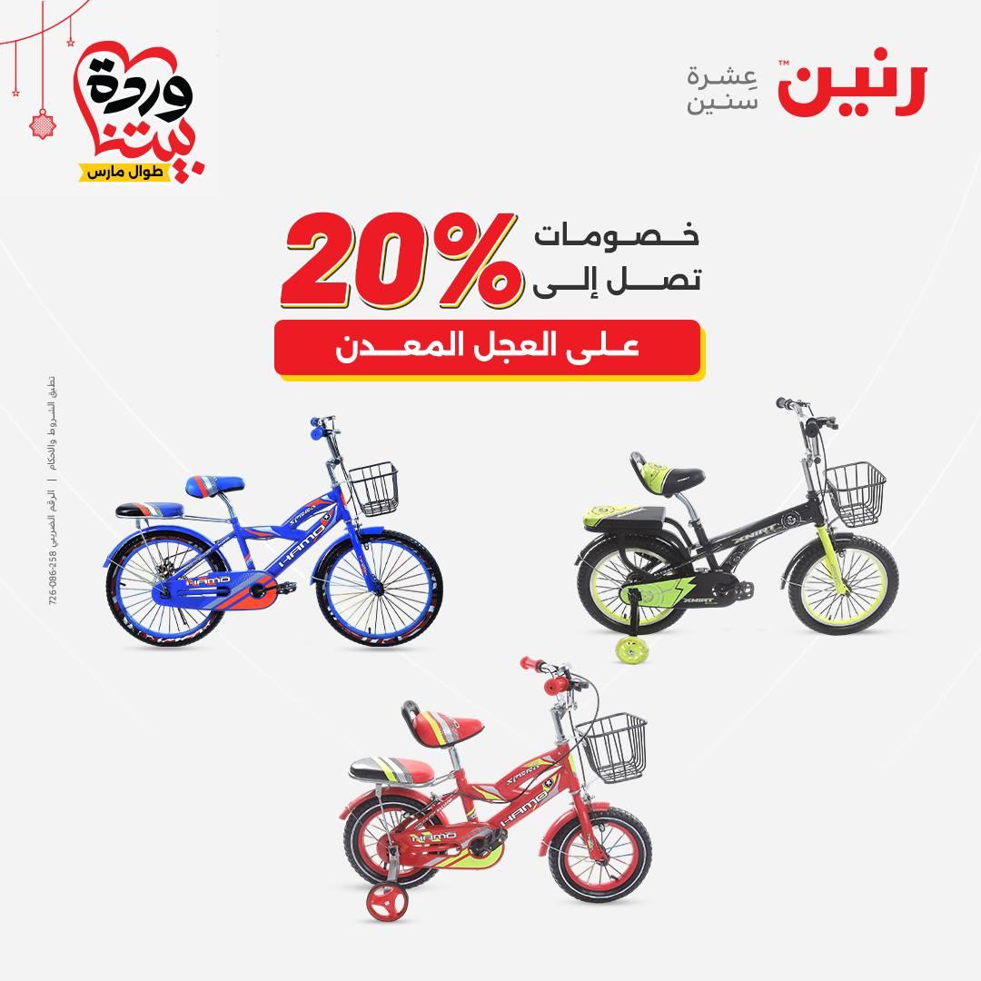 عروض رنين على الالعاب و الشنط  19-23 مارس 2026  صفحة 35 - raneen offers 19-23 March 2026 page 35