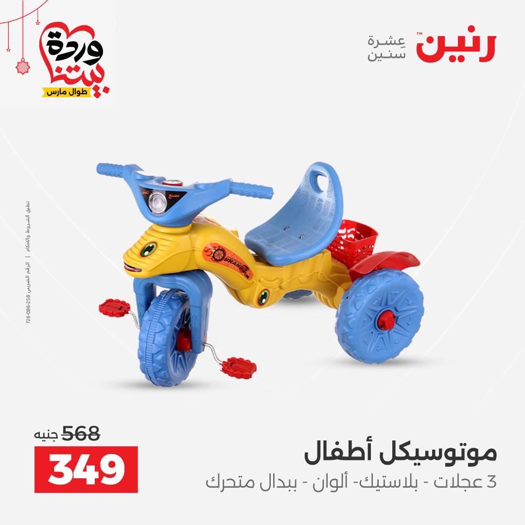 عروض رنين على الالعاب و الشنط  19-23 مارس 2026  صفحة 38 - raneen offers 19-23 March 2026 page 38