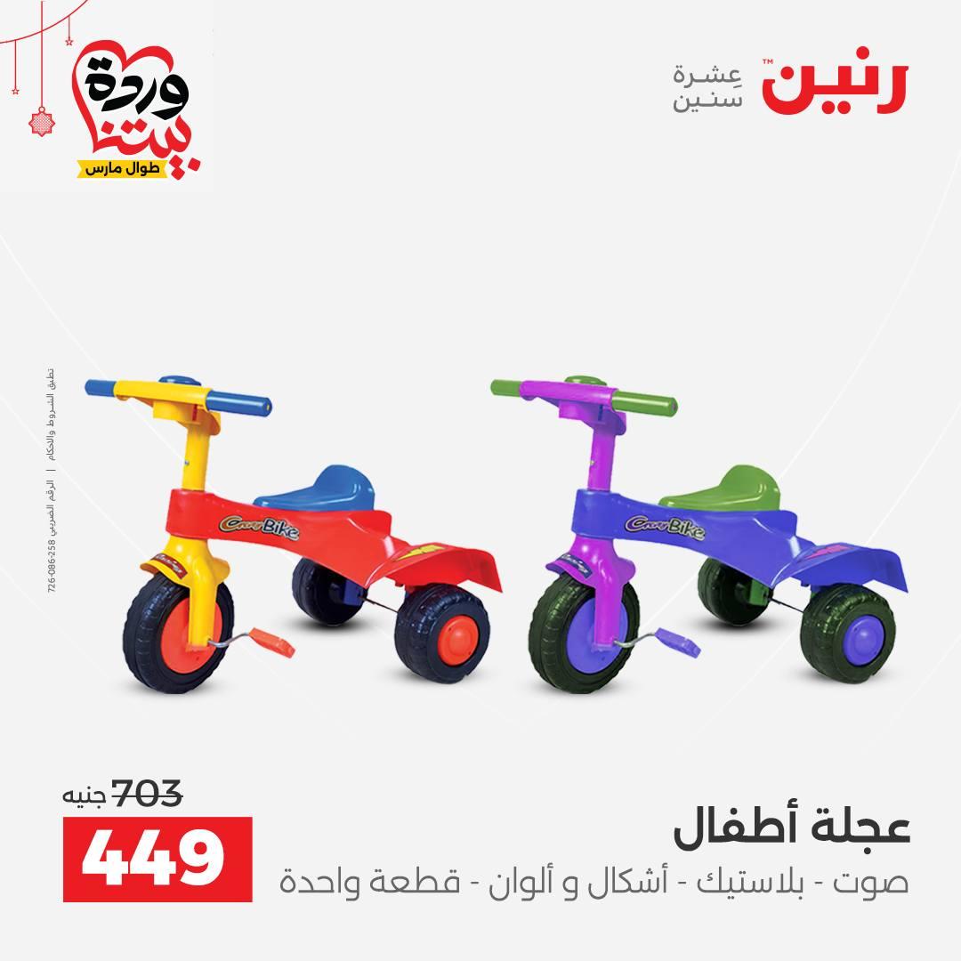 عروض رنين على الالعاب و الشنط  19-23 مارس 2026  صفحة 41 - raneen offers 19-23 March 2026 page 41