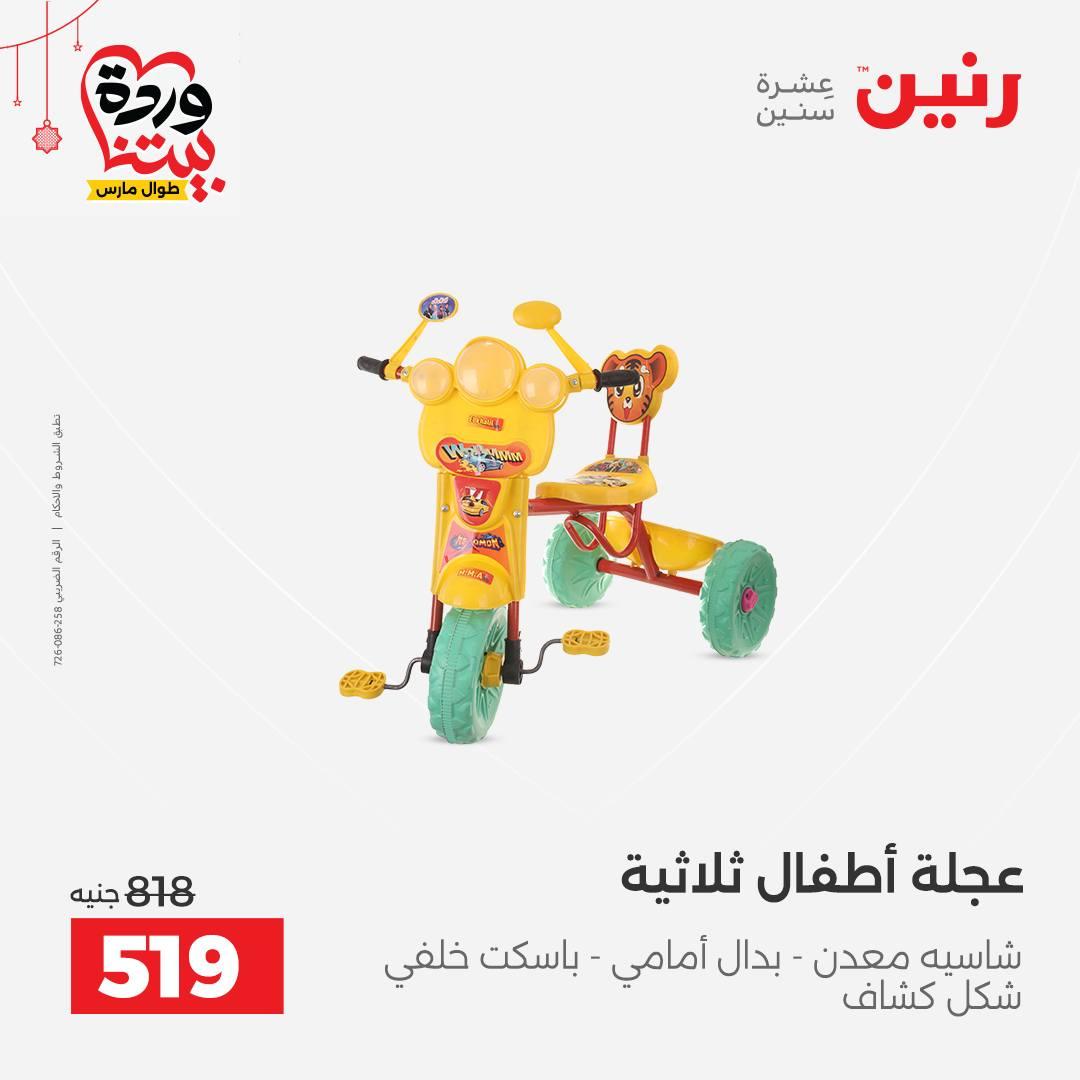 عروض رنين على الالعاب و الشنط  19-23 مارس 2026  صفحة 42 - raneen offers 19-23 March 2026 page 42