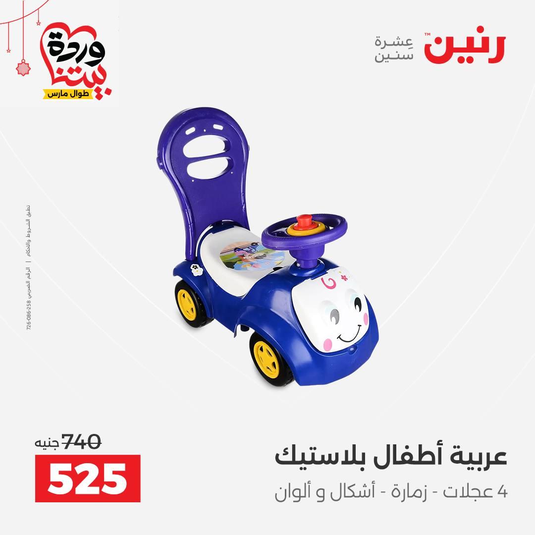 عروض رنين على الالعاب و الشنط  19-23 مارس 2026  صفحة 43 - raneen offers 19-23 March 2026 page 43