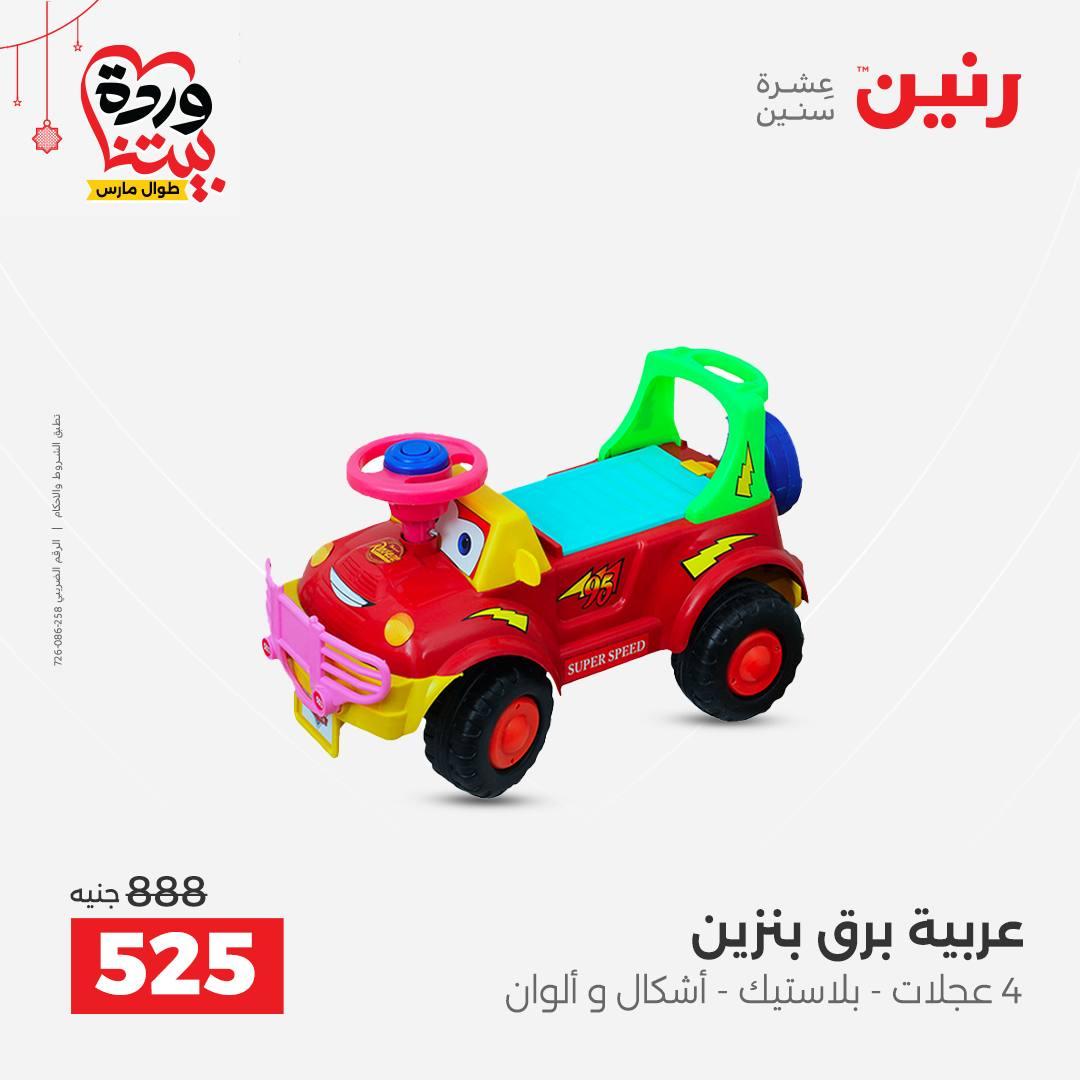 عروض رنين على الالعاب و الشنط  19-23 مارس 2026  صفحة 44 - raneen offers 19-23 March 2026 page 44