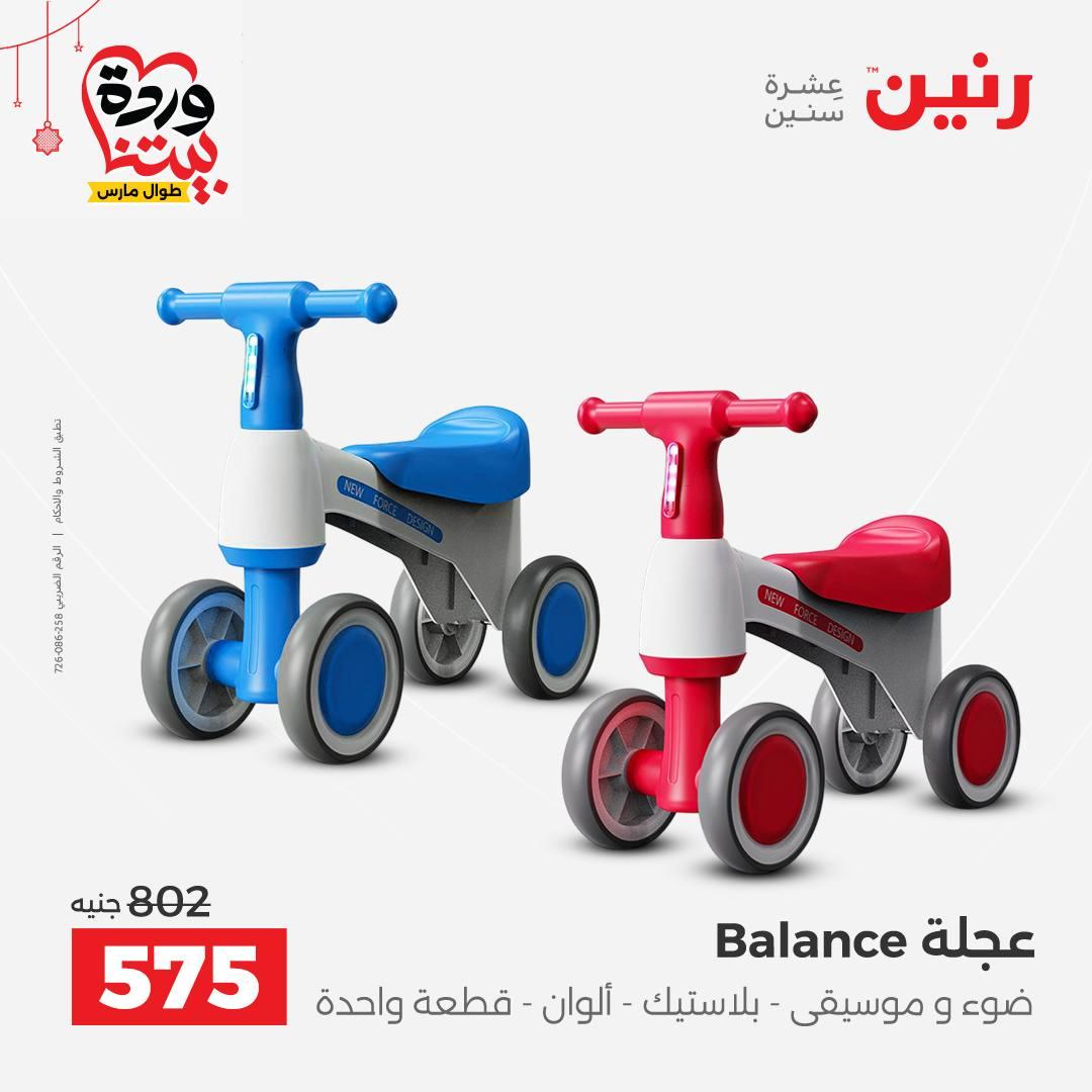 عروض رنين على الالعاب و الشنط  19-23 مارس 2026  صفحة 45 - raneen offers 19-23 March 2026 page 45