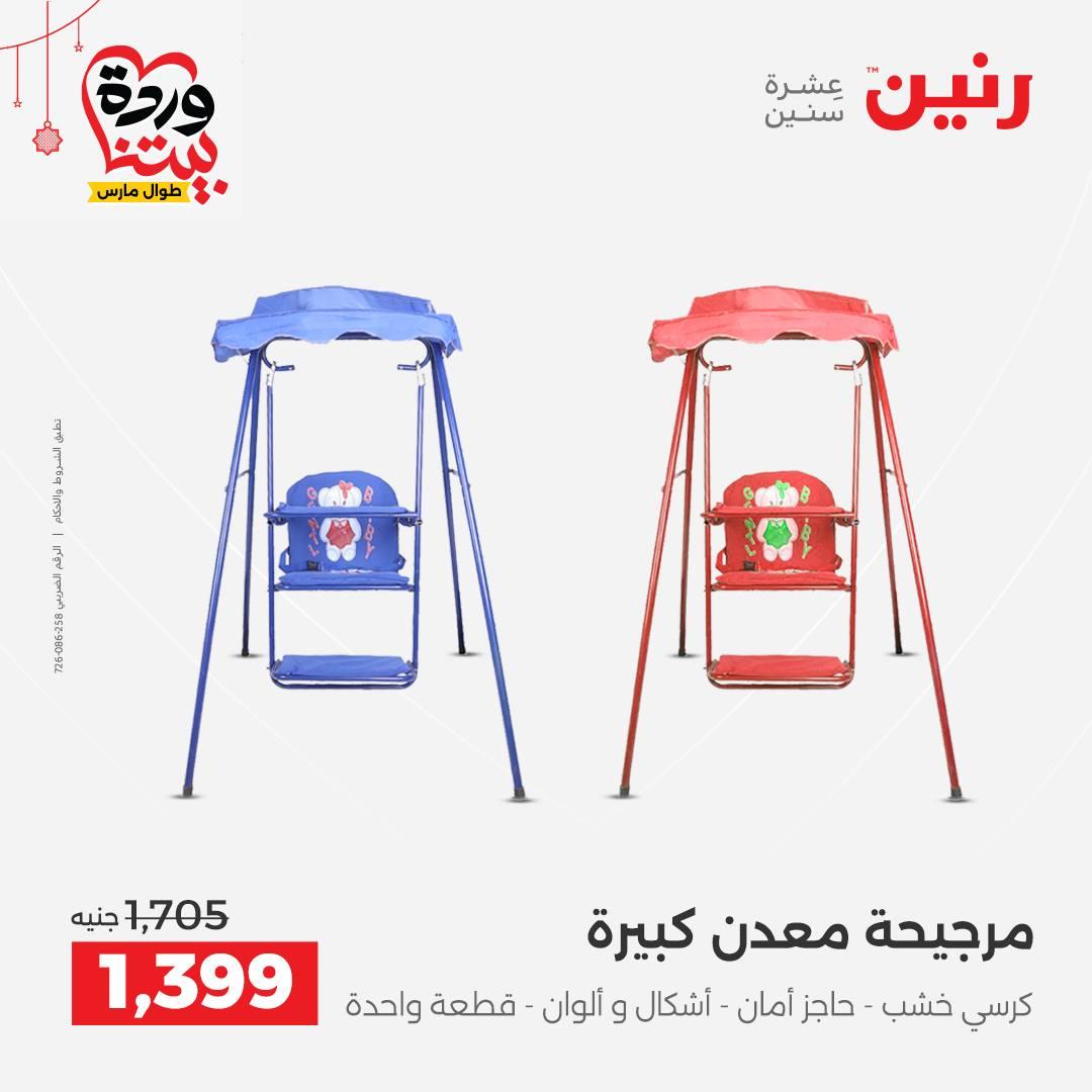 عروض رنين على الالعاب و الشنط  19-23 مارس 2026  صفحة 50 - raneen offers 19-23 March 2026 page 50