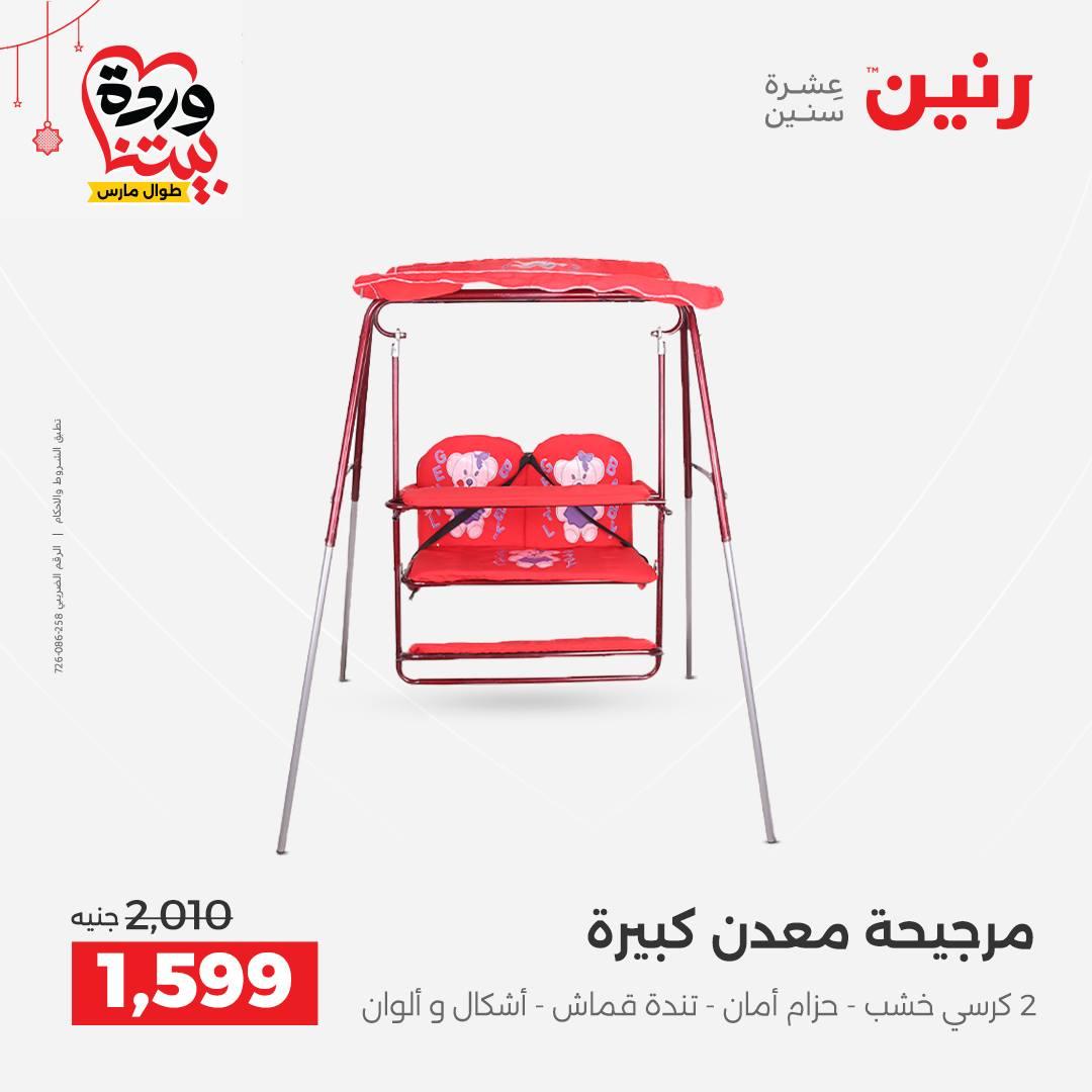 عروض رنين على الالعاب و الشنط  19-23 مارس 2026  صفحة 51 - raneen offers 19-23 March 2026 page 51