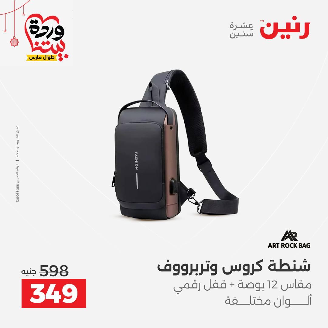 عروض رنين على الالعاب و الشنط  19-23 مارس 2026  صفحة 53 - raneen offers 19-23 March 2026 page 53