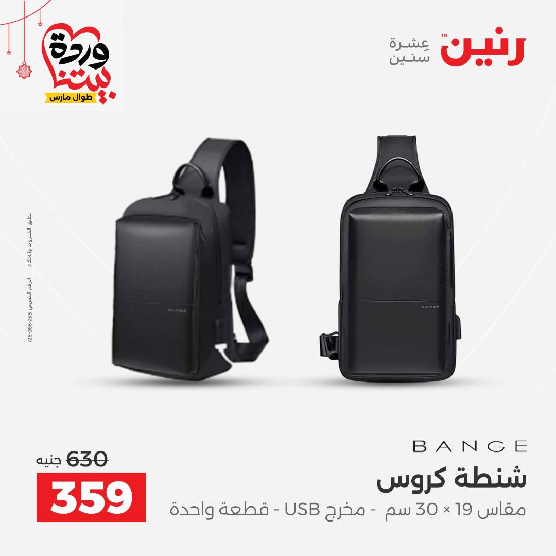 عروض رنين على الالعاب و الشنط  19-23 مارس 2026  صفحة 54 - raneen offers 19-23 March 2026 page 54