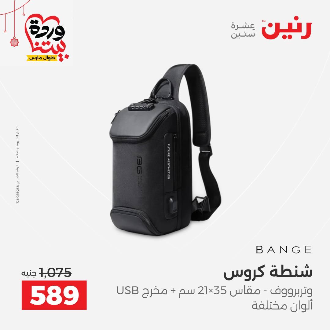 عروض رنين على الالعاب و الشنط  19-23 مارس 2026  صفحة 56 - raneen offers 19-23 March 2026 page 56