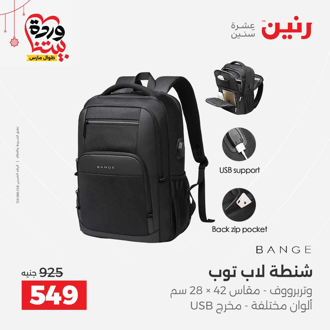 عروض رنين على الالعاب و الشنط  19-23 مارس 2026  صفحة 60 - raneen offers 19-23 March 2026 page 60