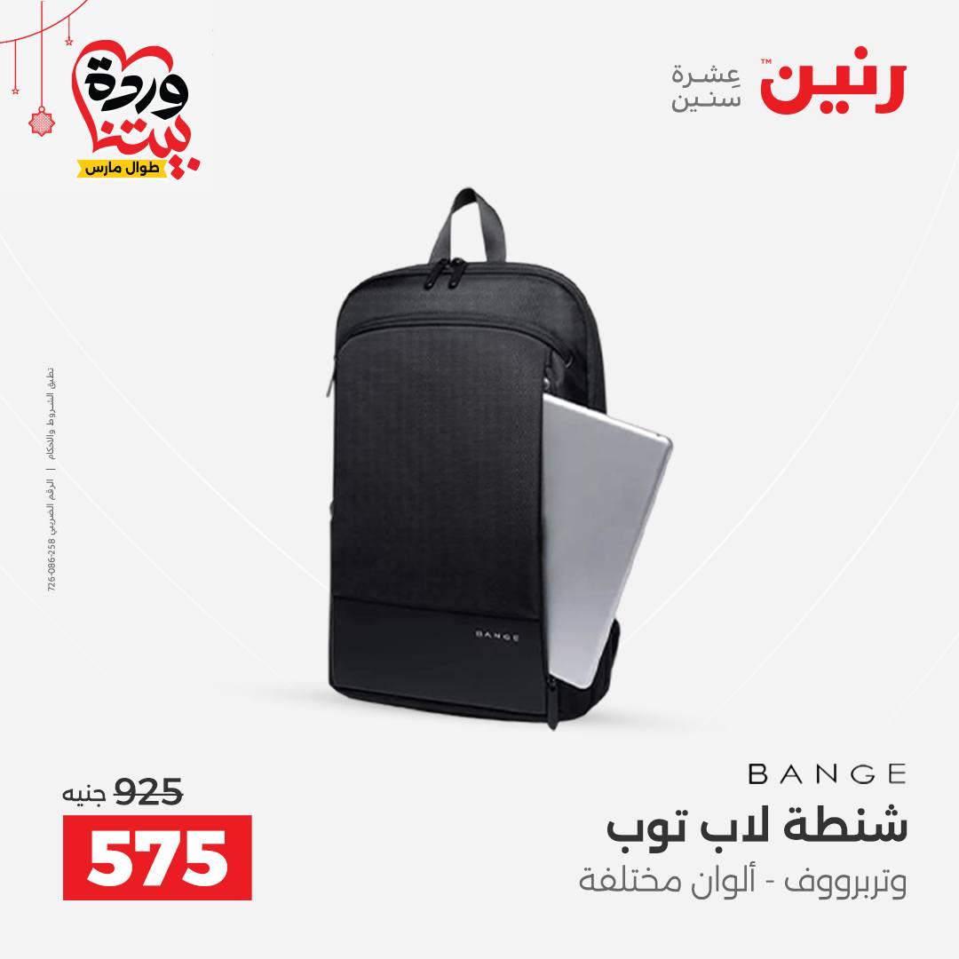 عروض رنين على الالعاب و الشنط  19-23 مارس 2026  صفحة 61 - raneen offers 19-23 March 2026 page 61