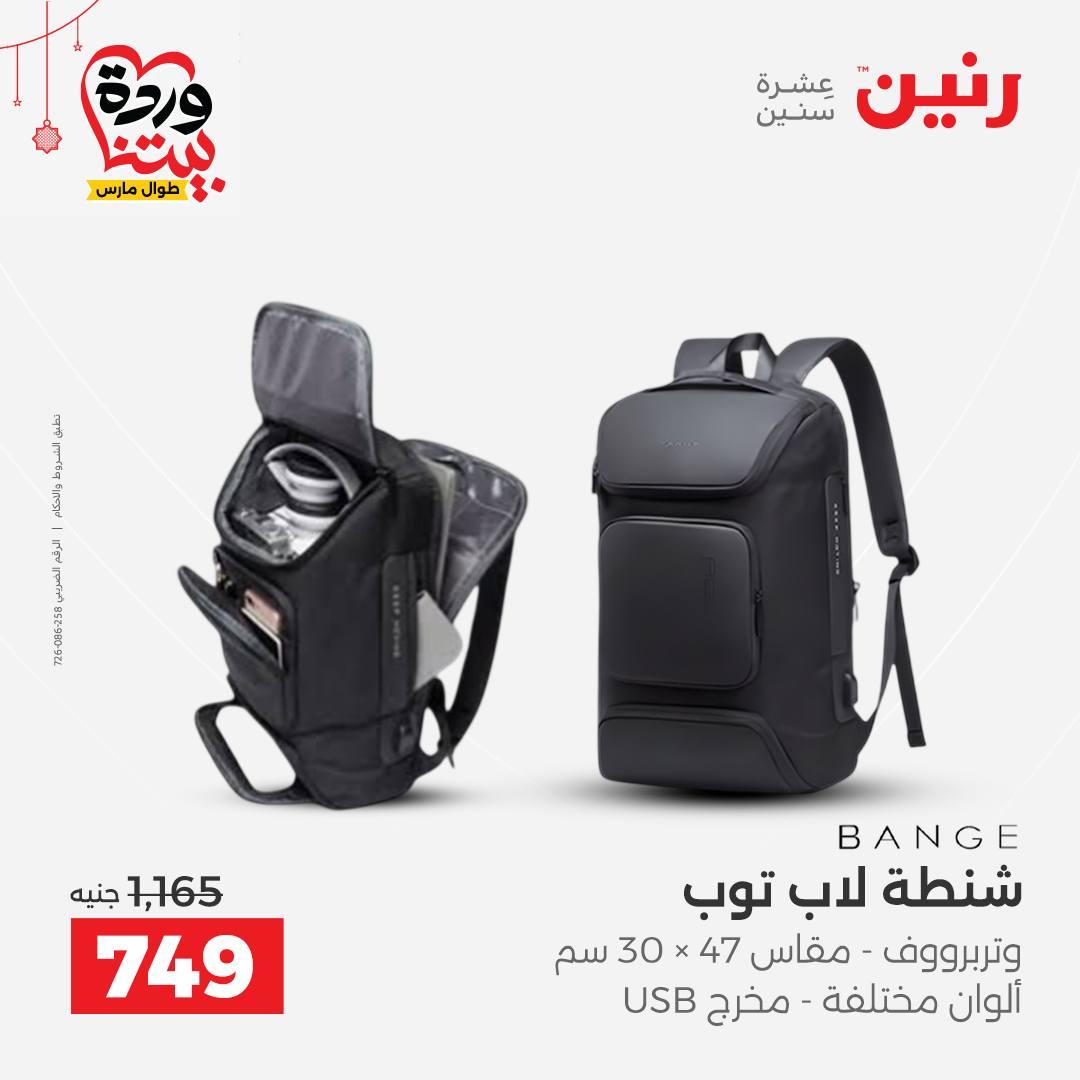 عروض رنين على الالعاب و الشنط  19-23 مارس 2026  صفحة 64 - raneen offers 19-23 March 2026 page 64