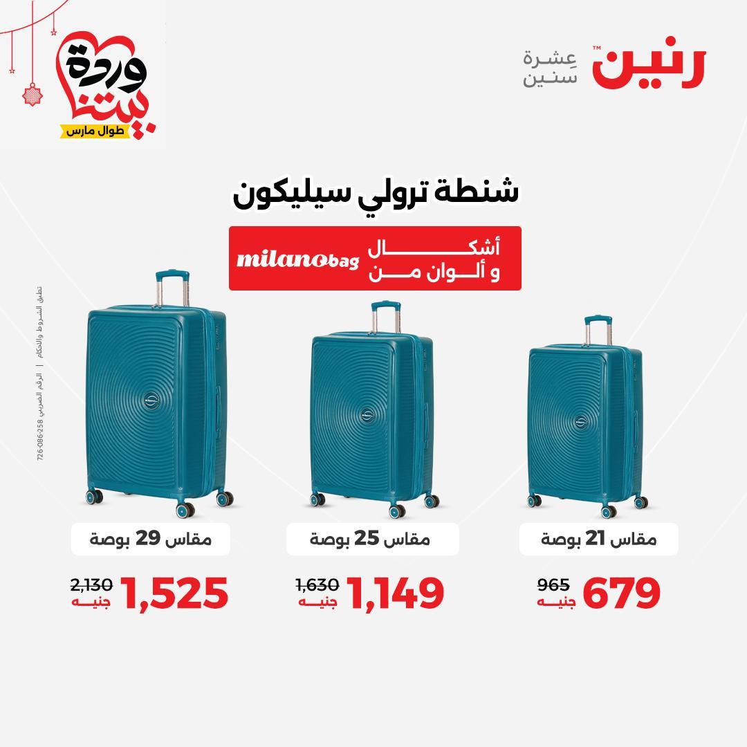 عروض رنين على الالعاب و الشنط  19-23 مارس 2026  صفحة 68 - raneen offers 19-23 March 2026 page 68